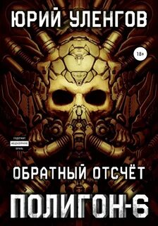 Полигон Обратный отсчет