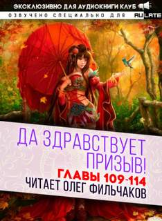 Да Здравствует Призыв 09.1-114