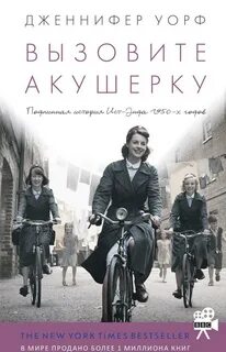 Вызовите акушерку Вызовите акушерку