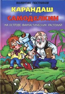 на острове Фантастических растений