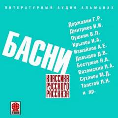 Басни