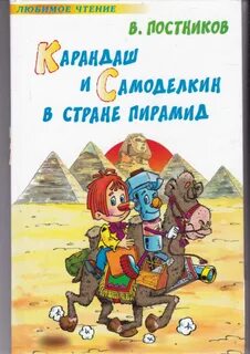 в стране Пирамид