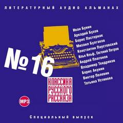 Классика русского рассказа