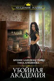 Фринштад Убойная Академия