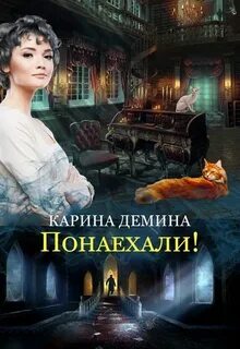 Провинциальная история Понаехали!