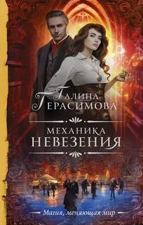 Мир Пустоши Механика невезения