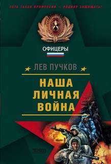 Команда №9 Наша личная война