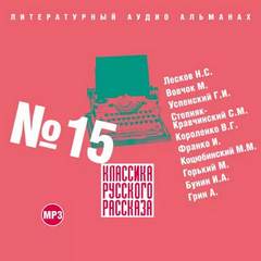 Классика русского рассказа