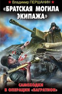 Багратион