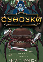 Все любят большие с... Сундуки! Арка