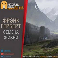 Семена жизни