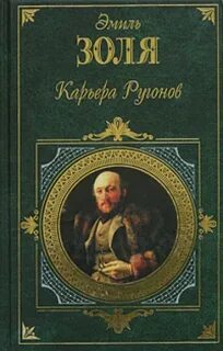 Ругон-Маккары Карьера Ругонов