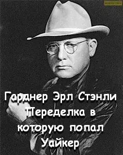 Пол Прай Переделка в которую попал Уайкер