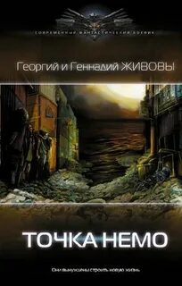 Точка Немо Точка Немо