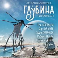 ГЛУБИНА