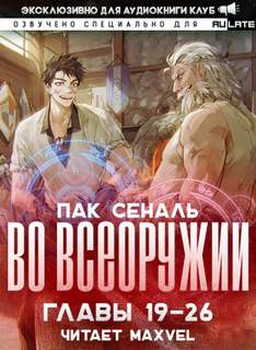 Во Всеоружии 01.2