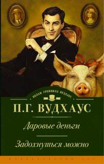Клуб Трутни Даровые деньги