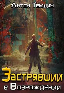 Возрождении