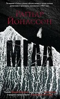 Хюльда Мгла