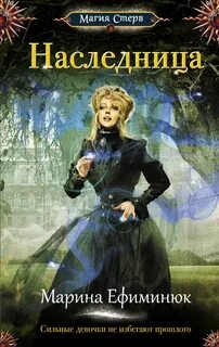 Алмерия Наследница