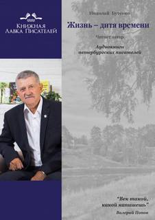 Жизнь – дитя времени