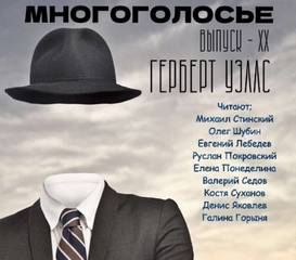 МногоГолосье Сборник