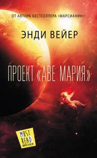Аве Мария