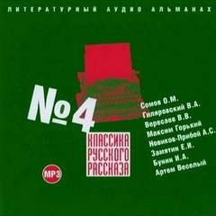 Классика русского рассказа