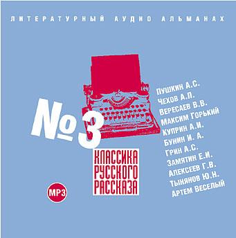 Классика русского рассказа