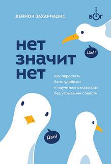 нет