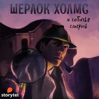 и Собачья смерть