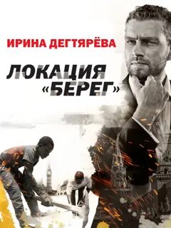 Берег