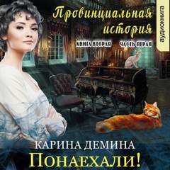 Провинциальная история