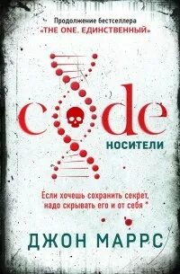 Единственный Code. Носители