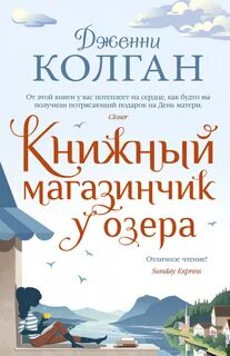Шотландский книжный магазин Книжный магазинчик у озера