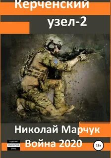 Керченский узел