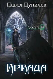 Ириада Ириада