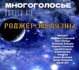 МногоГолосье Сборник