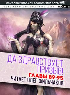 Да Здравствует Призыв 07