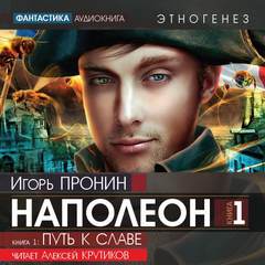 Пронин Игорь