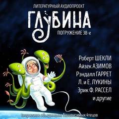 ГЛУБИНА