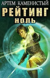Альфа-ноль Рейтинг-ноль