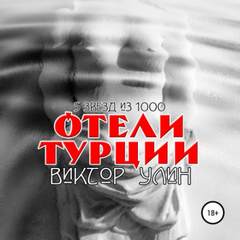Отели Турции