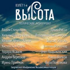 Высота Взлёт 1-й