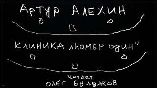 номер один