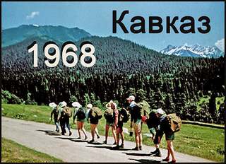 Кавказ