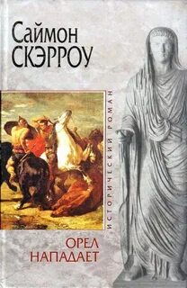 Орёл Орел нападает