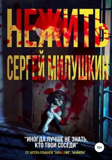 Нежить Нежить
