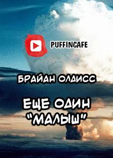 Малыш