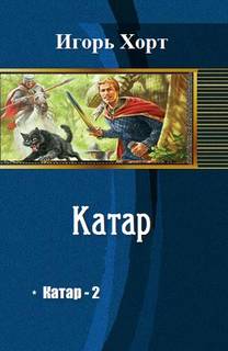 Катар